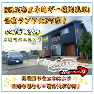 【菊陽町原水】美邸！！！TSMCで注目の菊陽町